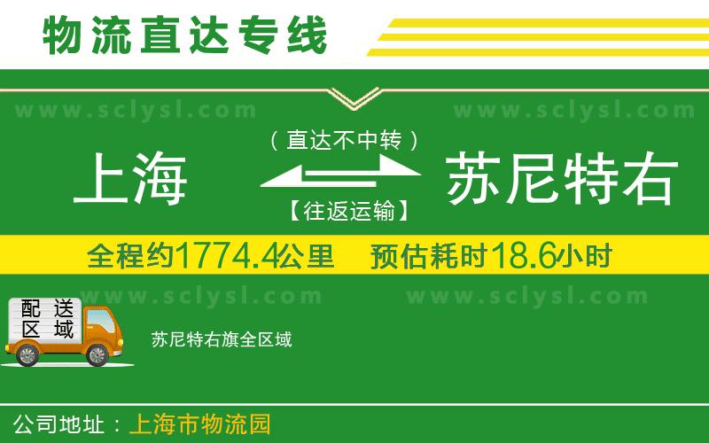 上海到蘇尼特右旗物流專線