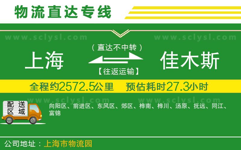 上海到佳木斯物流專線