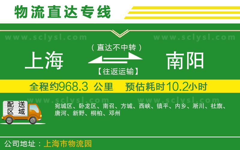 上海到南陽物流專線