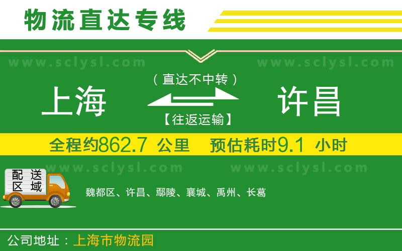 上海到許昌物流專線