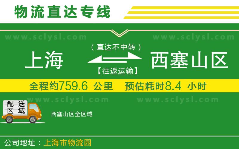 上海到西塞山區(qū)物流專線