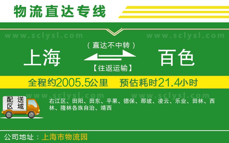 上海到百色物流專線