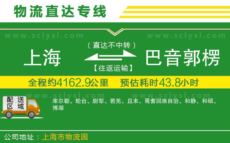 上海到巴音郭楞蒙古自治州物流專(zhuān)線