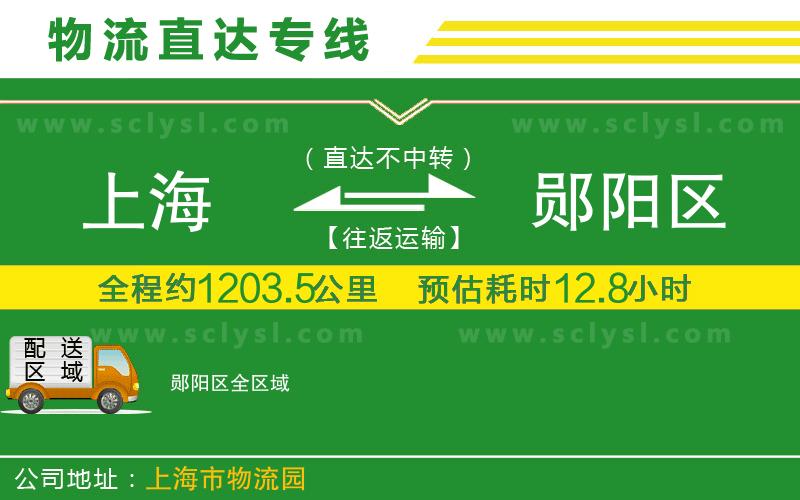 上海到鄖陽(yáng)區(qū)物流專線
