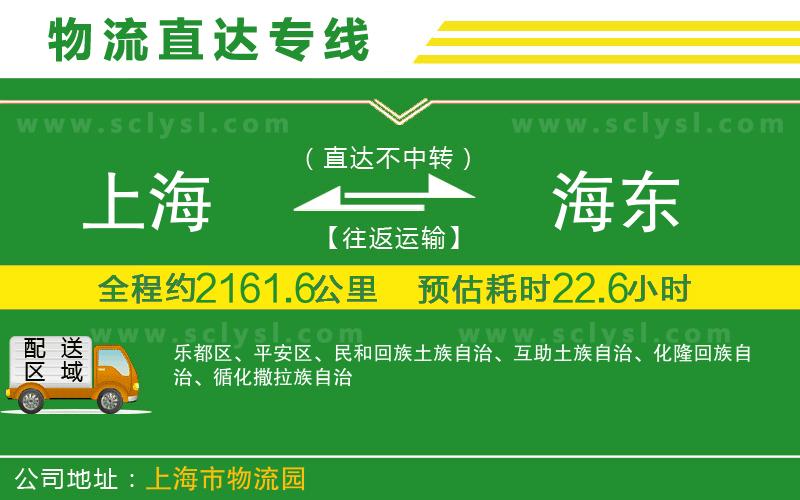 上海到海東物流專線