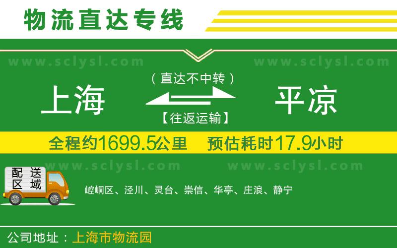 上海到平涼物流專線