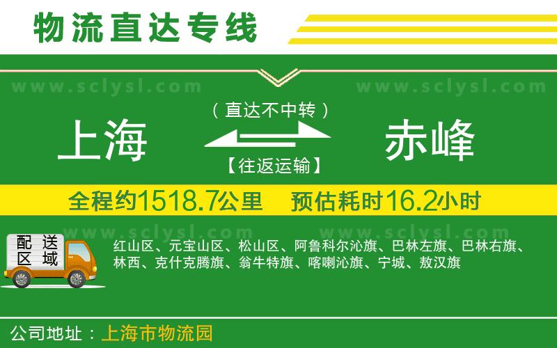 上海到赤峰物流專線