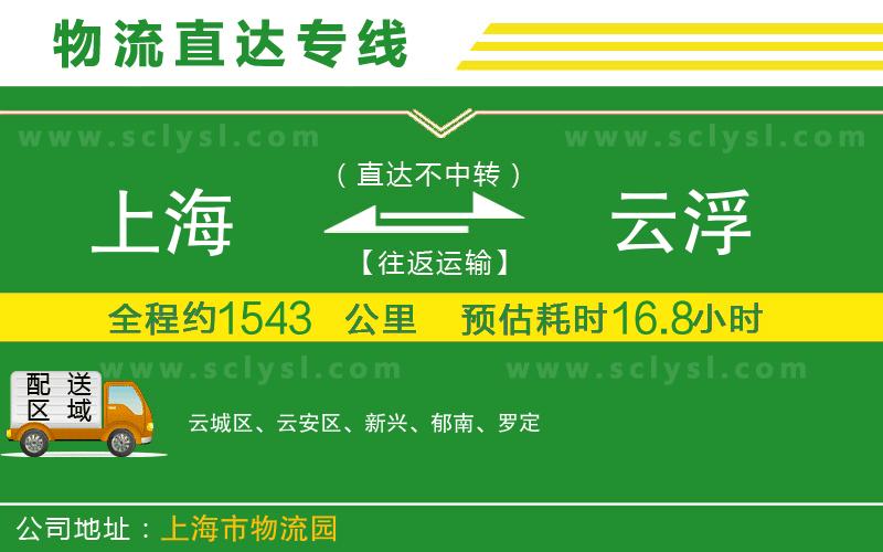 上海到云浮物流專線