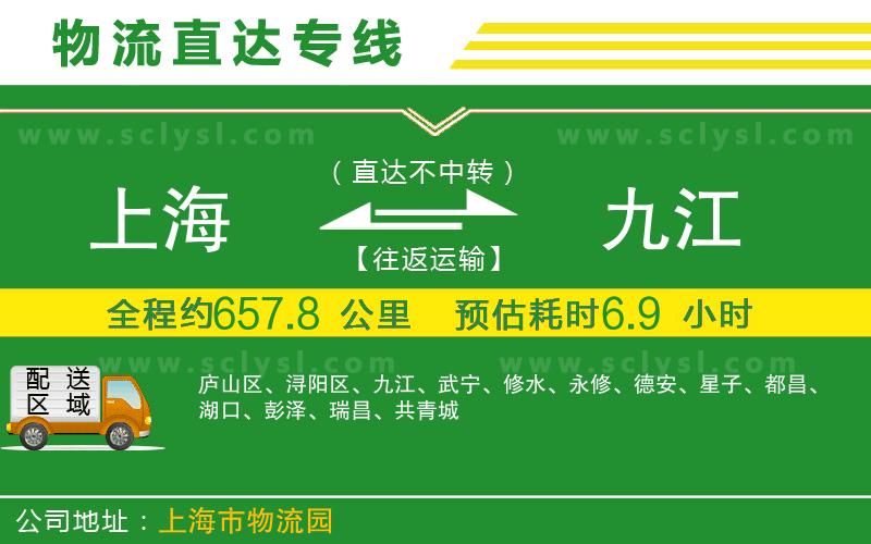 上海到九江物流專線