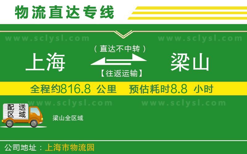 上海到梁山物流專線