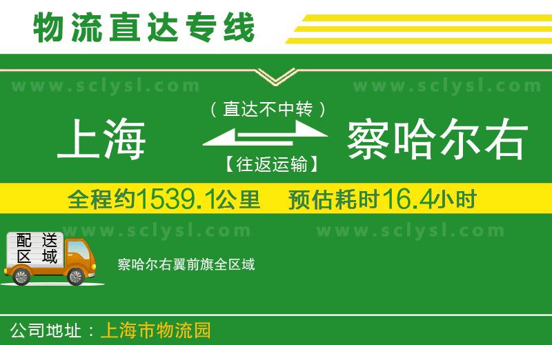 上海到察哈爾右翼前旗物流專線