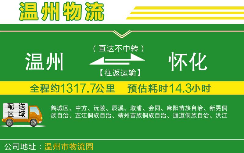 溫州到懷化貨運公司