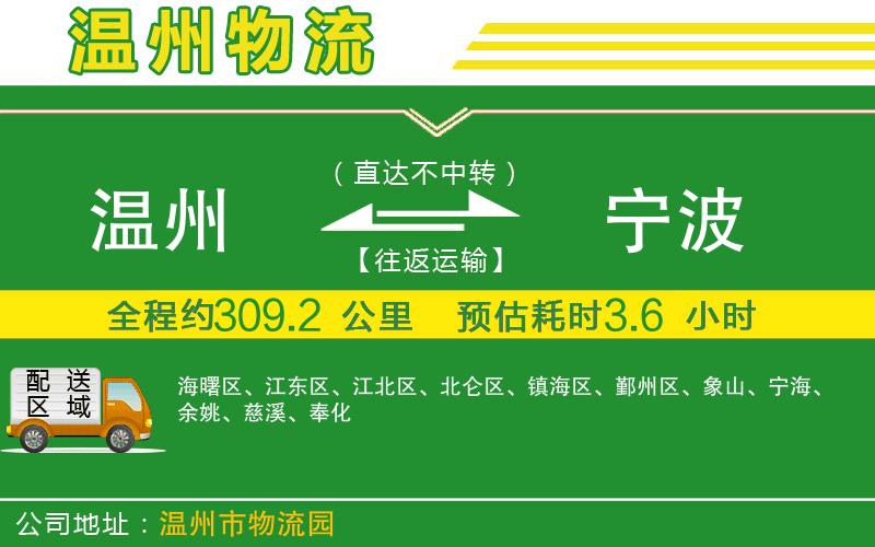 溫州到寧波貨運公司