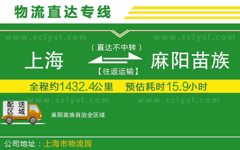 上海到麻陽苗族自治物流專線