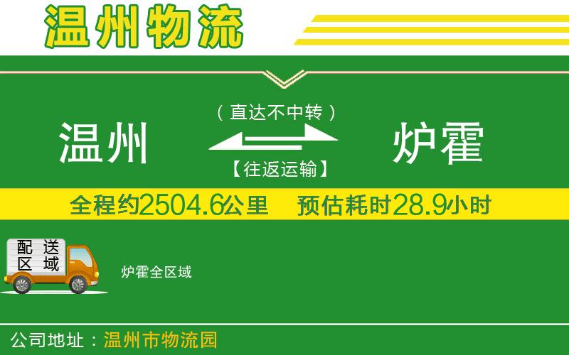 溫州到爐霍物流專線