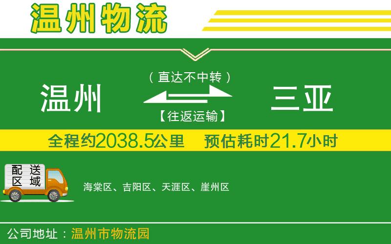 溫州到三亞貨運公司