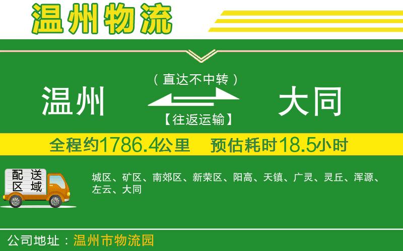 溫州到大同物流專線