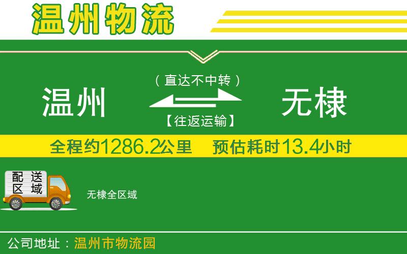 溫州到無棣物流專線