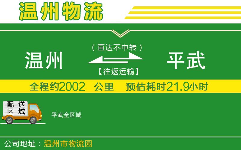 溫州到平武物流