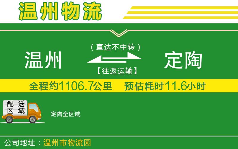 溫州到定陶貨運(yùn)專(zhuān)線