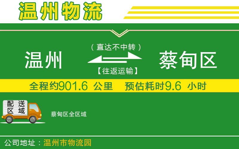 溫州到蔡甸區(qū)貨運專線