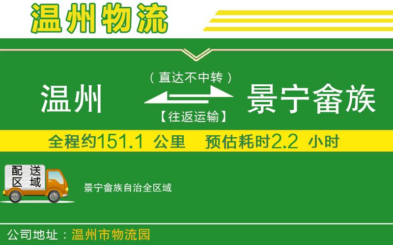 溫州到景寧畬族自治貨運專線