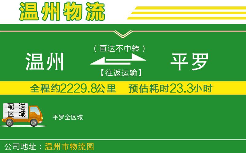 溫州到平羅物流專線