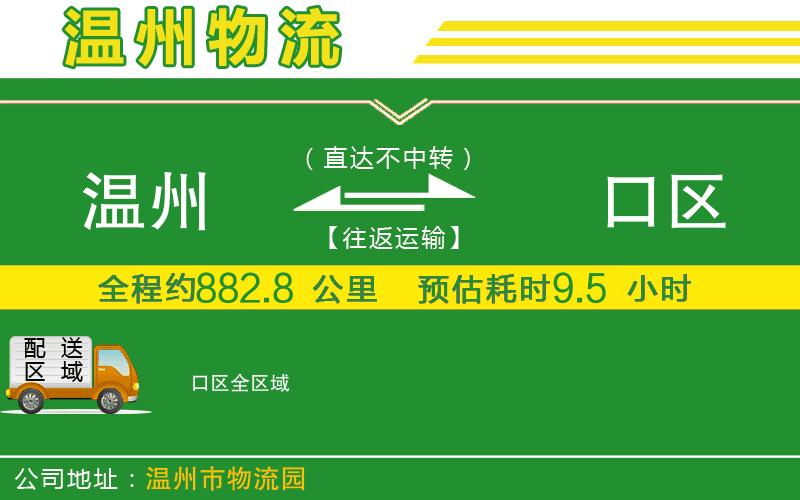 溫州到硚口區(qū)貨運專線