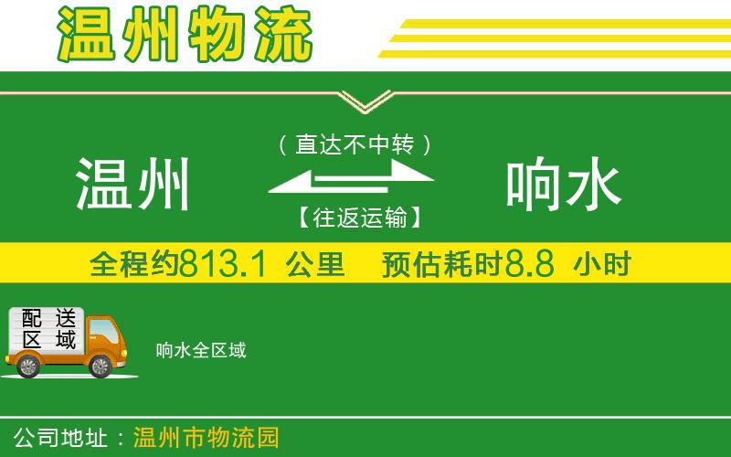 溫州到響水物流專線