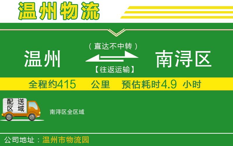 溫州到南潯區(qū)貨運(yùn)專線