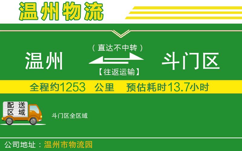 溫州到斗門區(qū)物流